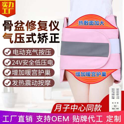 便携式骨盆修复仪产后修复仪器盆骨修复热敷髋骨仪盆骨修复带