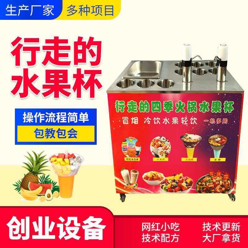 摆摊小推车一个人行走的水果杯选水果夏季商用摆摊移动冷饮机