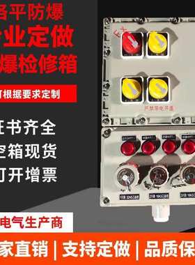 防爆检修箱 BXX52-4/32/380VK80A 防爆标志EXde IICT4