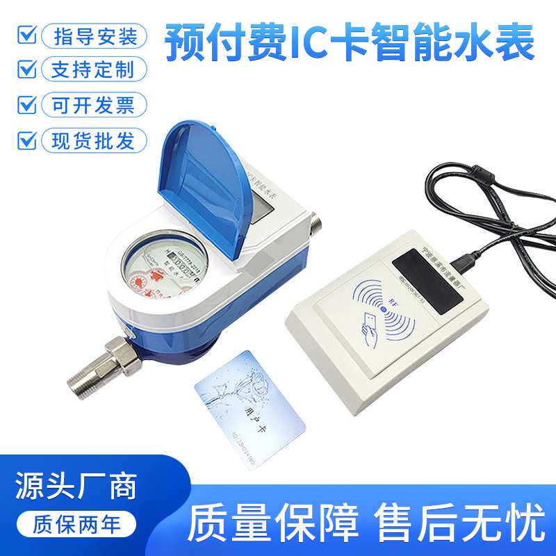 水厂物业一卡通预付费水表4分6分1寸DN15 IC卡全铜智能冷水热水表