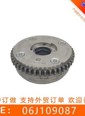 适用于 大众 正时齿轮 相位调节器 凸轮轴链轮 06J109087