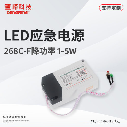 面板灯应急电源3W-60W经济型LED调光DALI应急照明