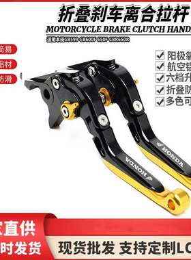 适用本田CB599 CB600F 650F CBR650R F 改装伸缩折叠刹车离合拉杆