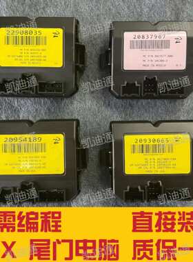 适用于SRX举升门尾门电脑板20837967 20954189 22908035 20930665