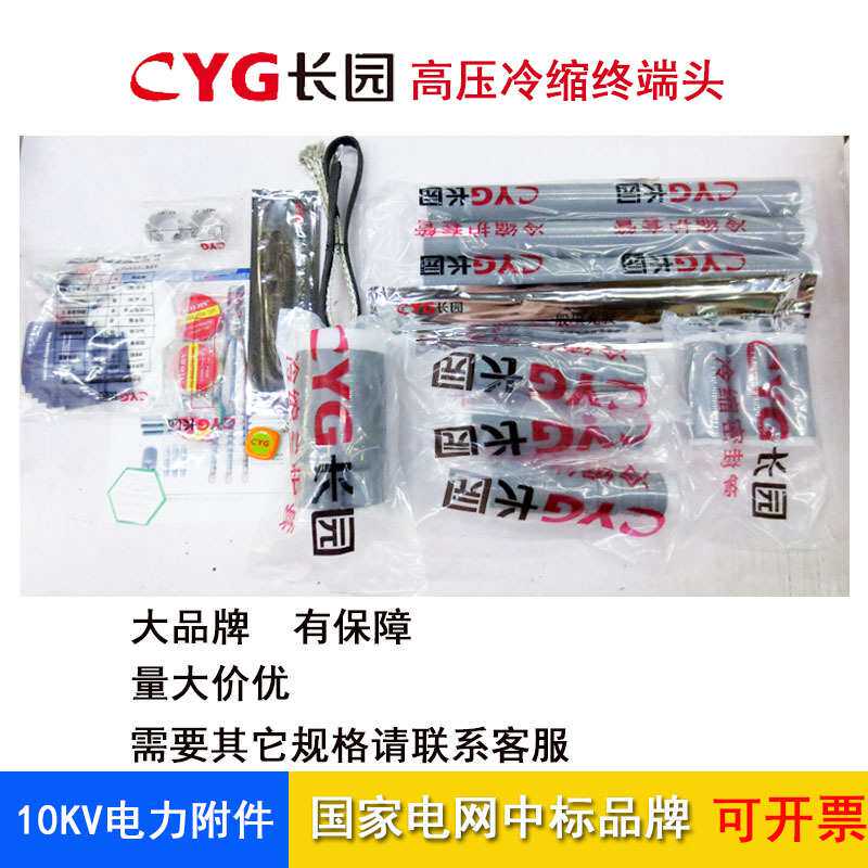 cyg长园电缆头10KV冷缩终端中间头三芯户内CDLN 70 CDLJ 120mm2