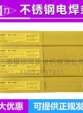 上海电力PP-A212超低碳不锈钢焊条 Cr18Ni12MoNb不锈钢电焊条包邮