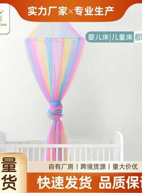 ins潮夏季彩虹圆顶婴儿蚊帐防蚊免安装儿童可爱漂亮床幔宝宝床帘