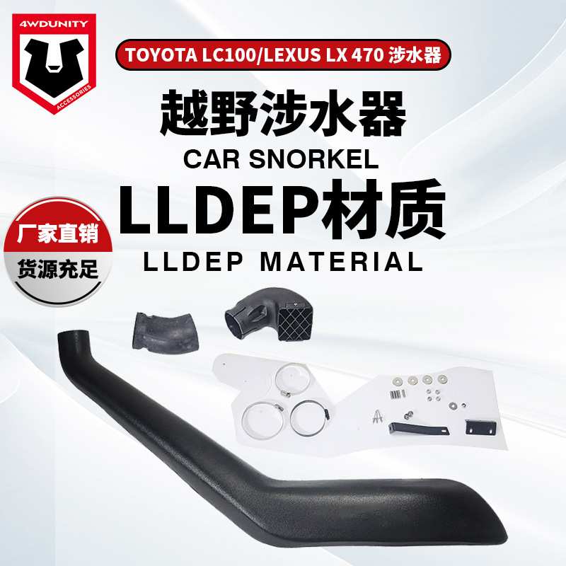 适用于ToyotaLC105 Snorkel涉水器丰田陆巡4700涉水喉LC105进气管