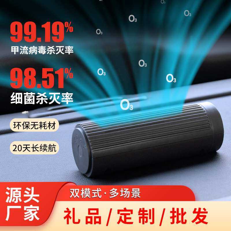 双模式负离子空气净化器随身家用车载臭氧杀菌除甲醛汽车用品