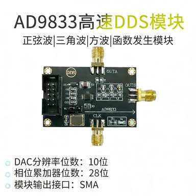 AD9833模块三角波正弦波信号源方波发生器DDS信号发生器模块新版