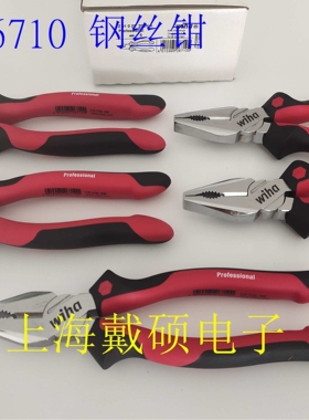 德国 威汉Wiha 26710 钢丝钳 26704/26707/Z01005