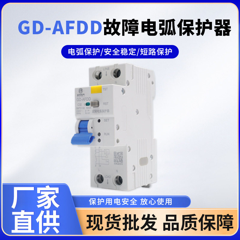 厂家直供故障电弧保护器空气开关带漏保器1P漏电保护器断路器
