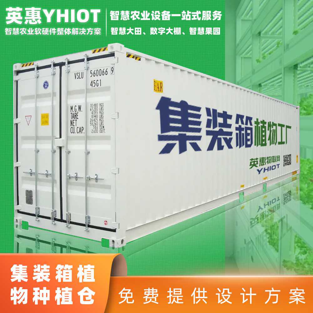 菌类种植集装箱农场 立体蘑菇种植 蘑菇集装箱植物工厂
