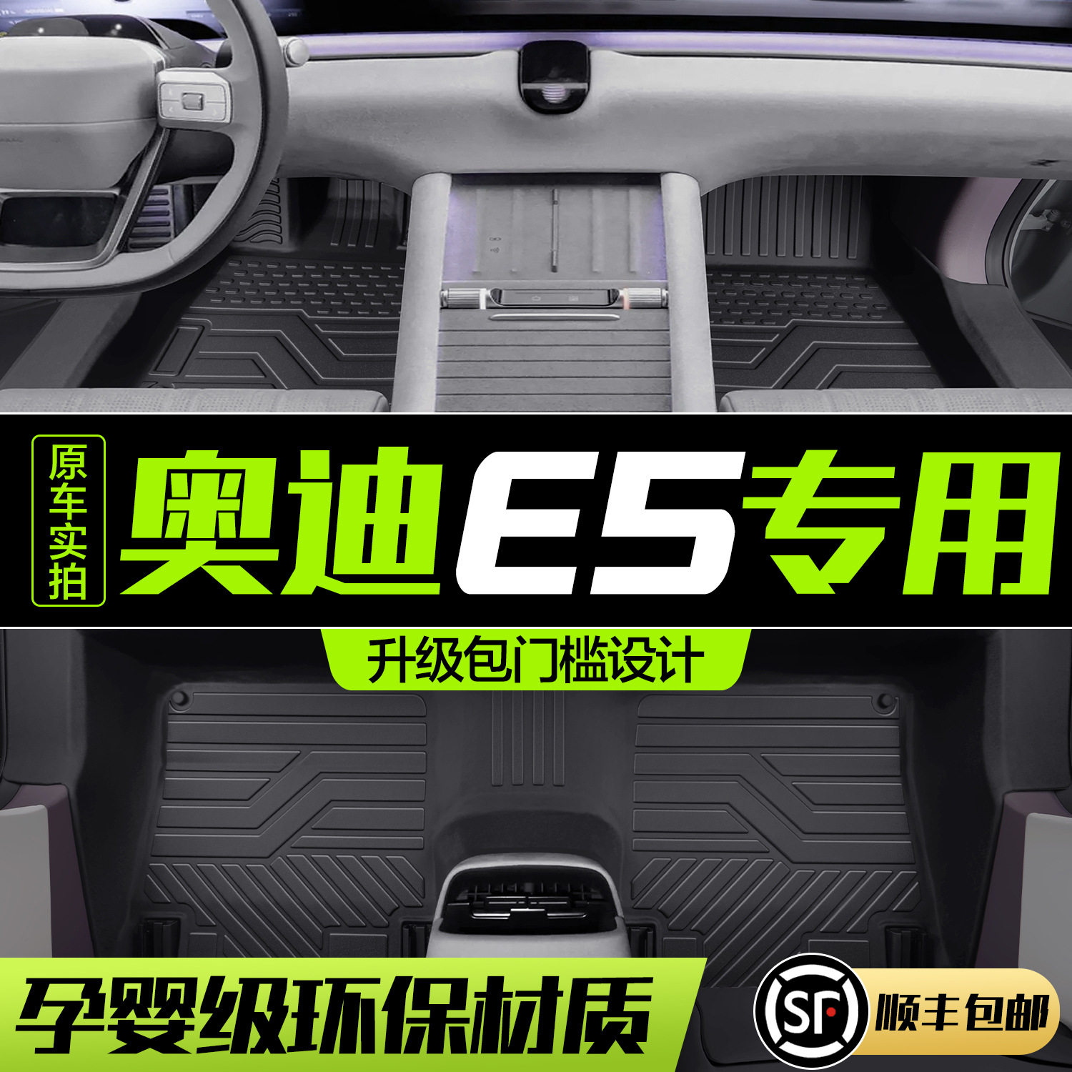适用于奥迪e5脚垫全包围专用汽车内饰改装配件车饰TPE地毯地垫