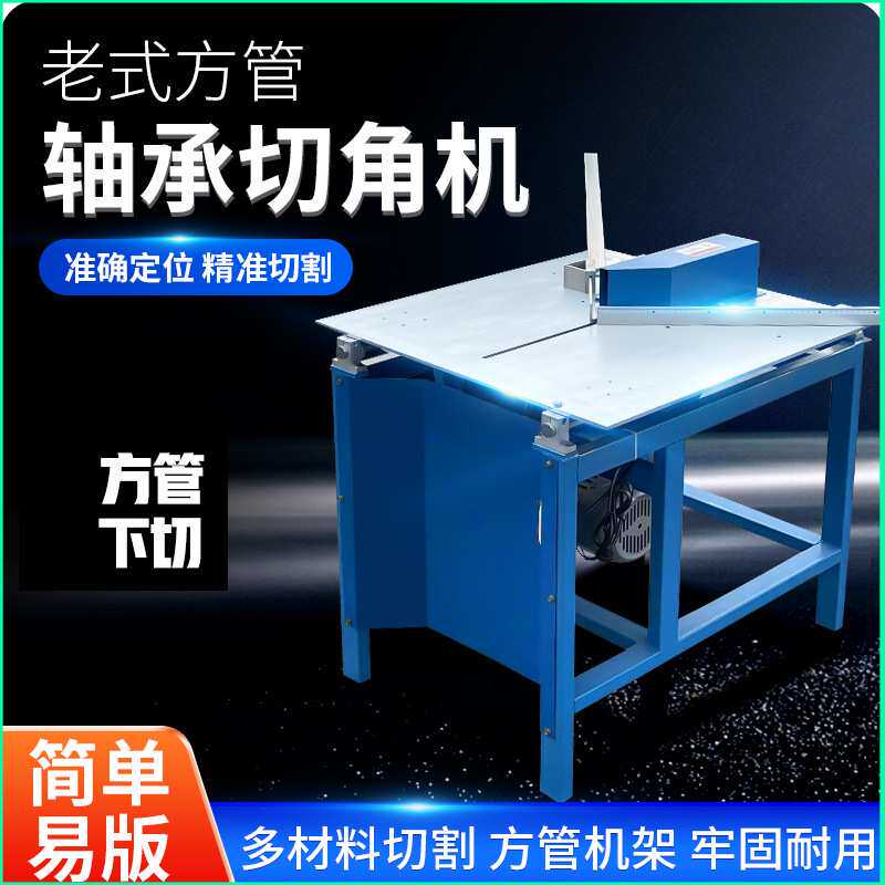 老实相框方管切角机5度切割锯发泡木线条切割十字绣装饰画器械
