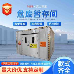 危化品危废暂存间危险废物储存箱汽修工厂危废集装箱废液暂存柜
