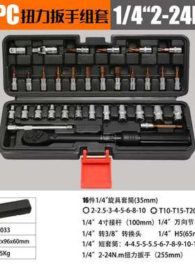 33pc汽修轮胎预置扭力扳手机修公斤力矩扳手扭矩快速棘轮套筒扳手