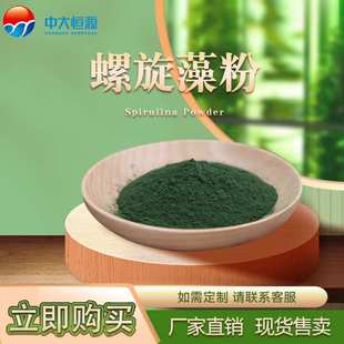 现加工中大恒源 螺旋藻粉螺旋藻提取物植物提取物 厂家直销