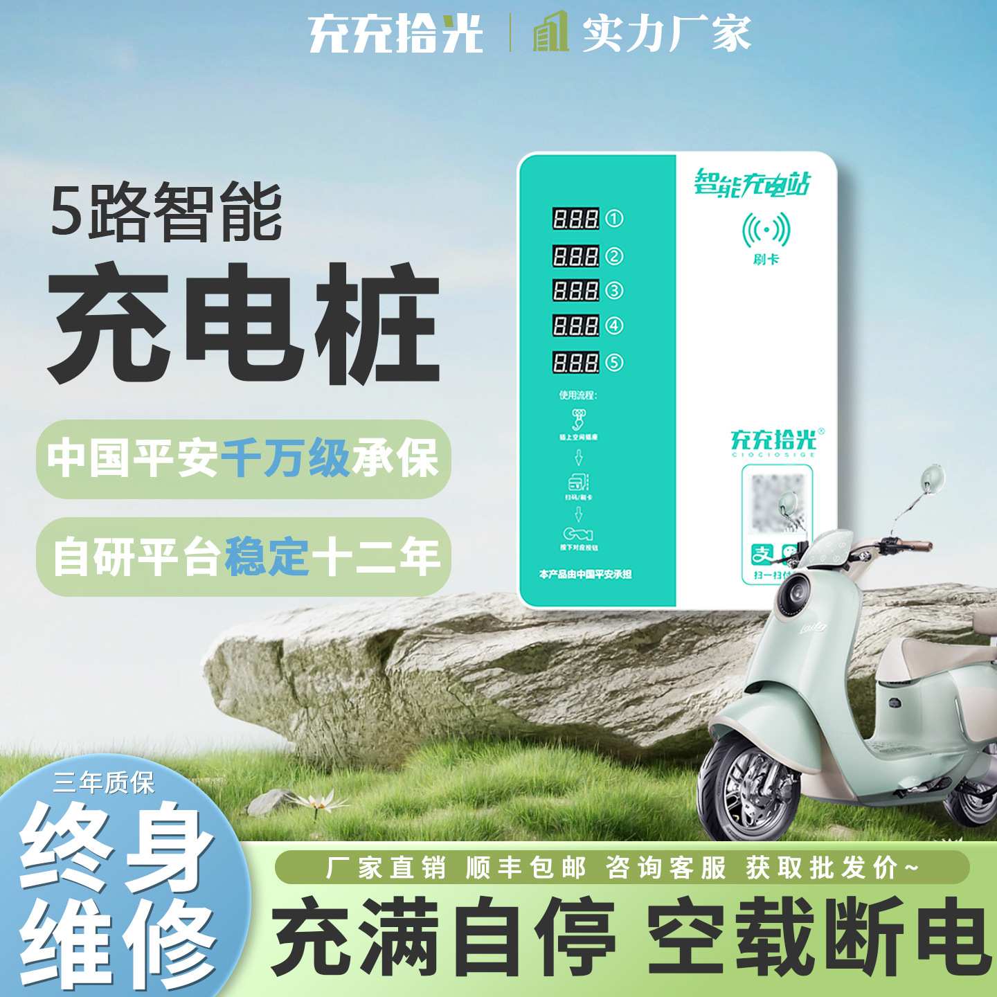 5路小区扫码刷卡投币智能二轮电瓶车电动自行车充电桩充电站快充