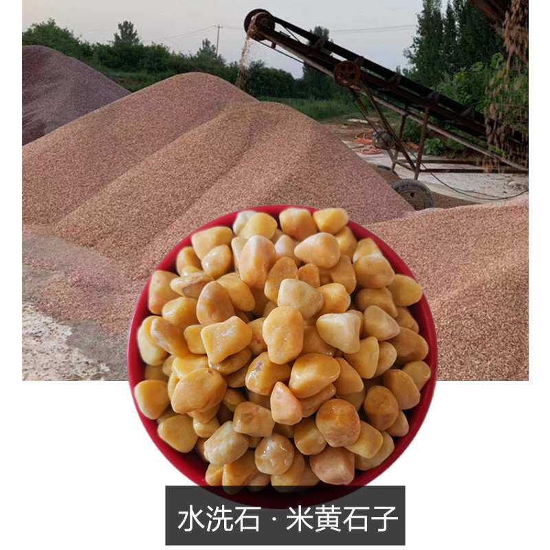 米黄石子 磨圆黄金石石米 透水路面用水洗石子 铺路碎石子