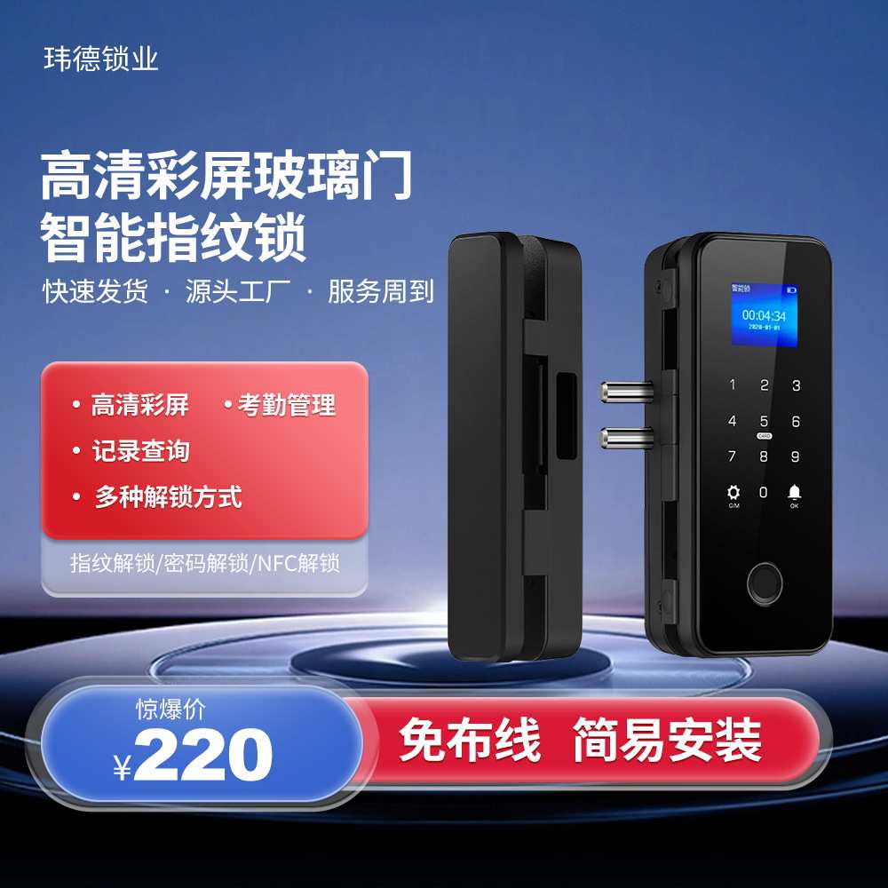 定制907直舌款玻璃门锁密码指纹刷卡有框无框门免开孔锁推拉门