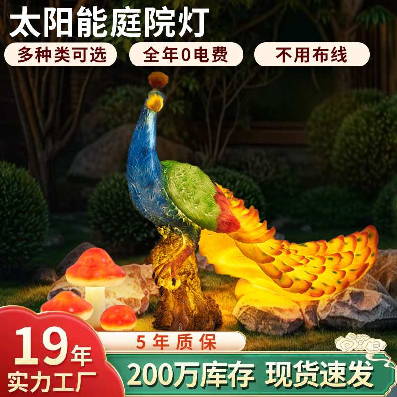 仿真动物孔雀蘑菇太阳能草坪灯防水防晒不褪色公园景区花园太阳能