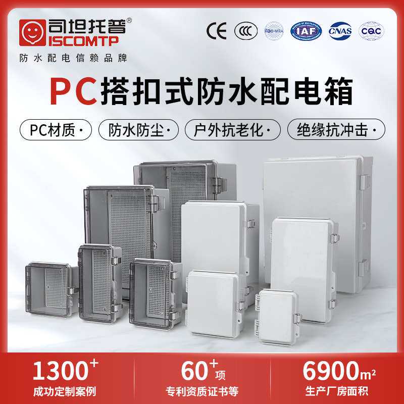 户外防水配电箱透明接线盒PC塑料基业箱聚碳酸酯控制箱明装搭扣箱