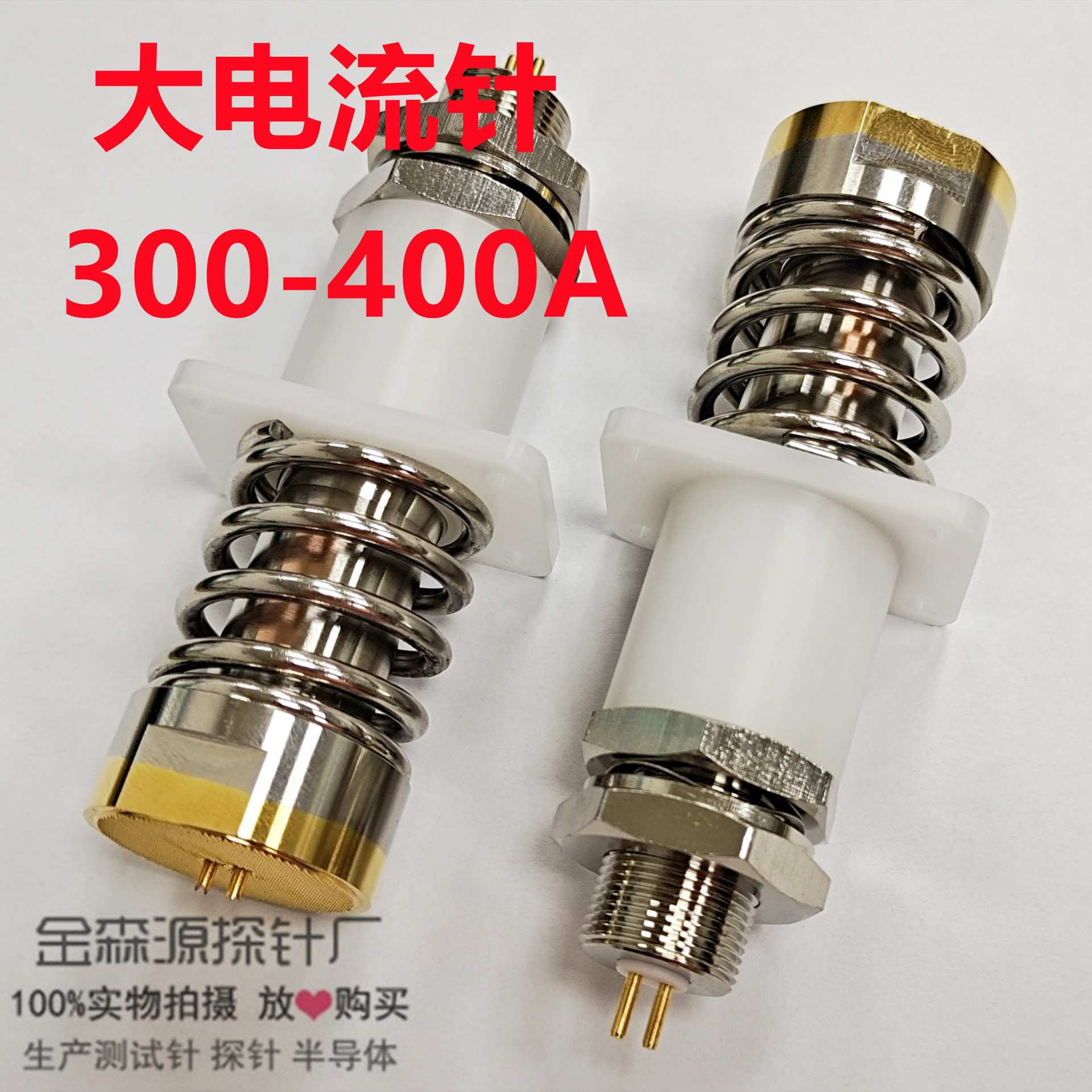 金属探针 大电流针300-400A 测试针 探针 弹簧针 可通过400A电流