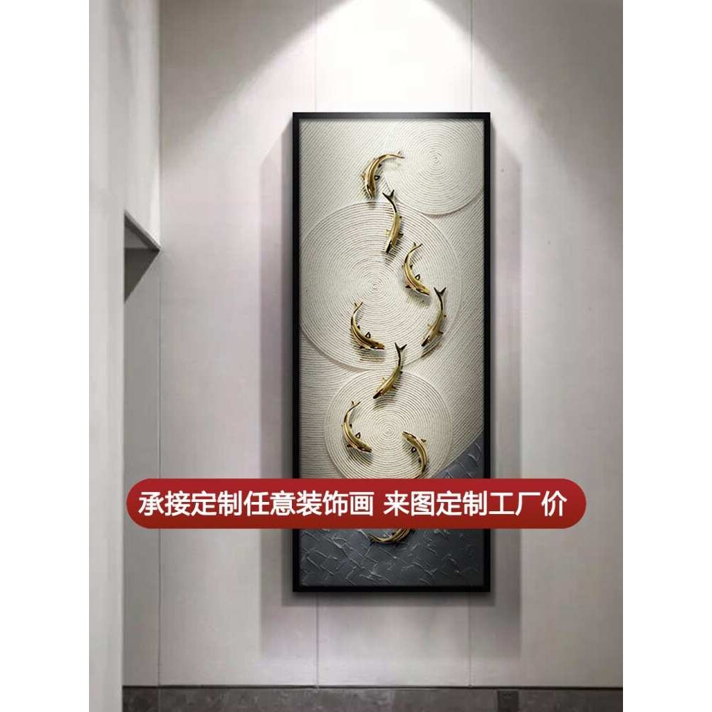 轻奢新中式入户九鱼图玄关装饰画房屋过道走廊竖版3d立体挂画实物