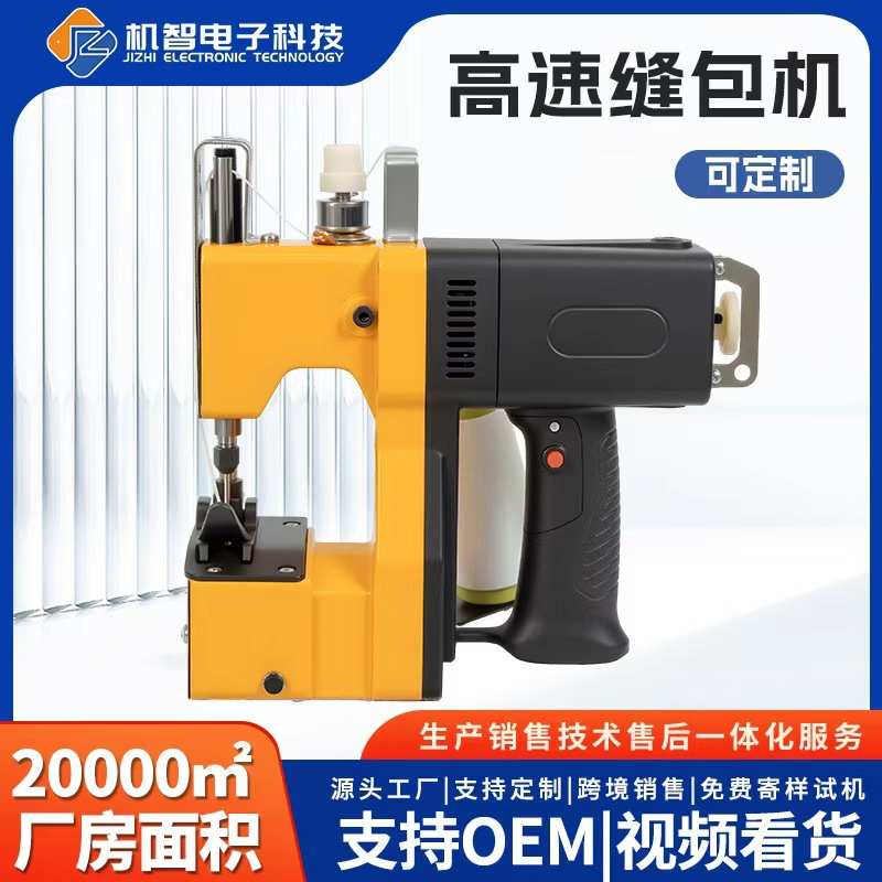 高速手提封包机编织袋封口机 电源线插头和机身颜色均可定制