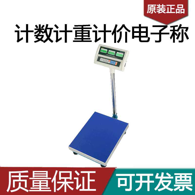 佰伦斯电子计数秤点数计重台称30506075100150300kg公斤1g2g5g克