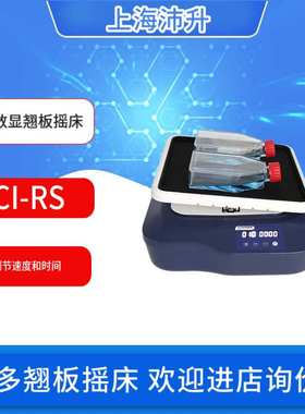 SCILOGEX赛洛捷克SCI-RS  LED数显翘板摇床实验室培养瓶振荡器