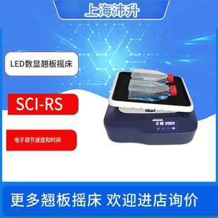 SCILOGEX赛洛捷克SCI-RS  LED数显翘板摇床实验室培养瓶振荡器