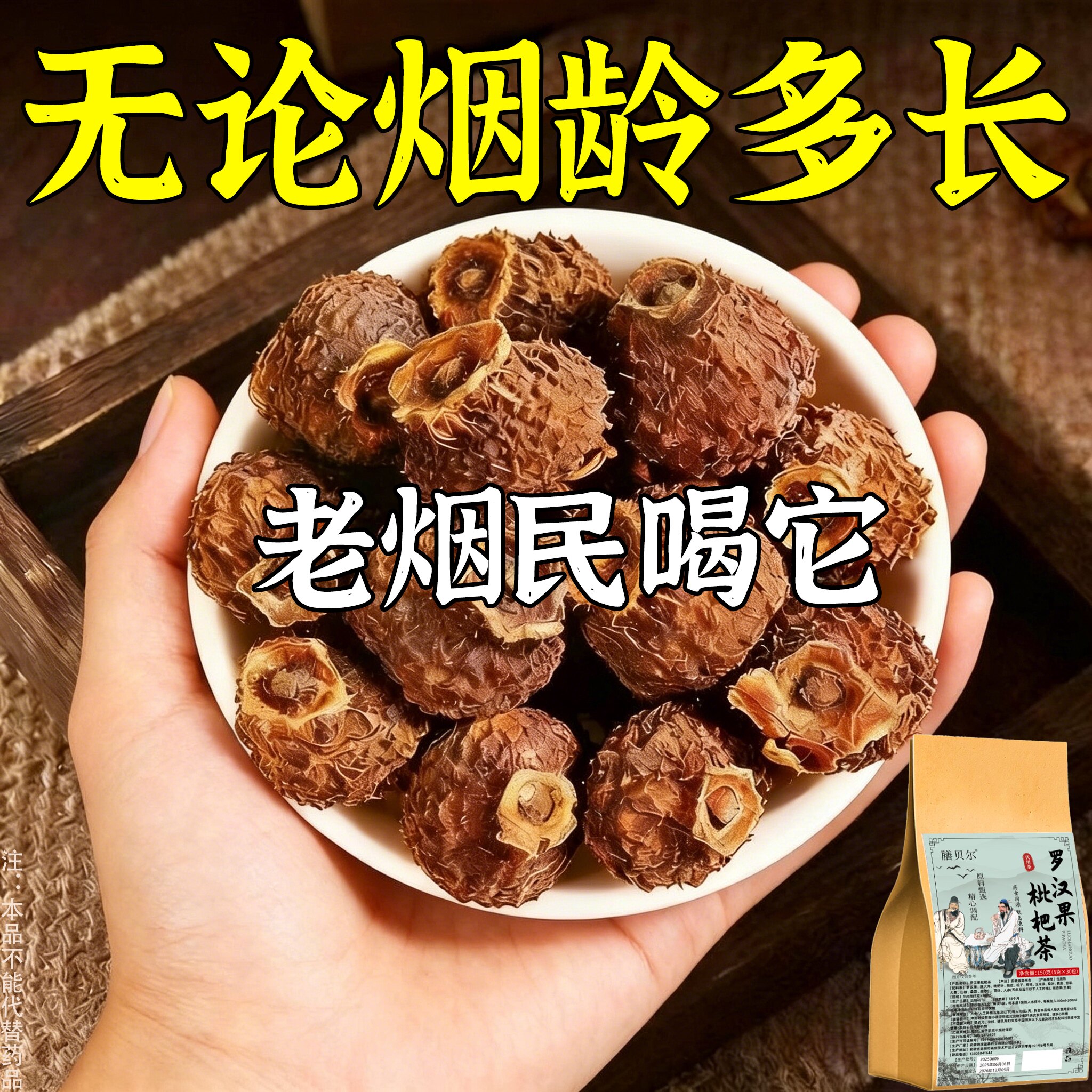 【烟瘾难耐】男女戒烟罗汉果枇杷莴苣栀子桑叶葛根润喉清肺戒烟茶