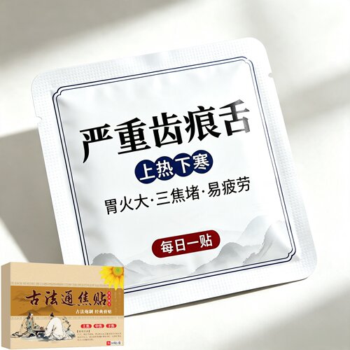 长期齿痕舌】虚不受上热下寒中焦舌苔厚腻三焦贴