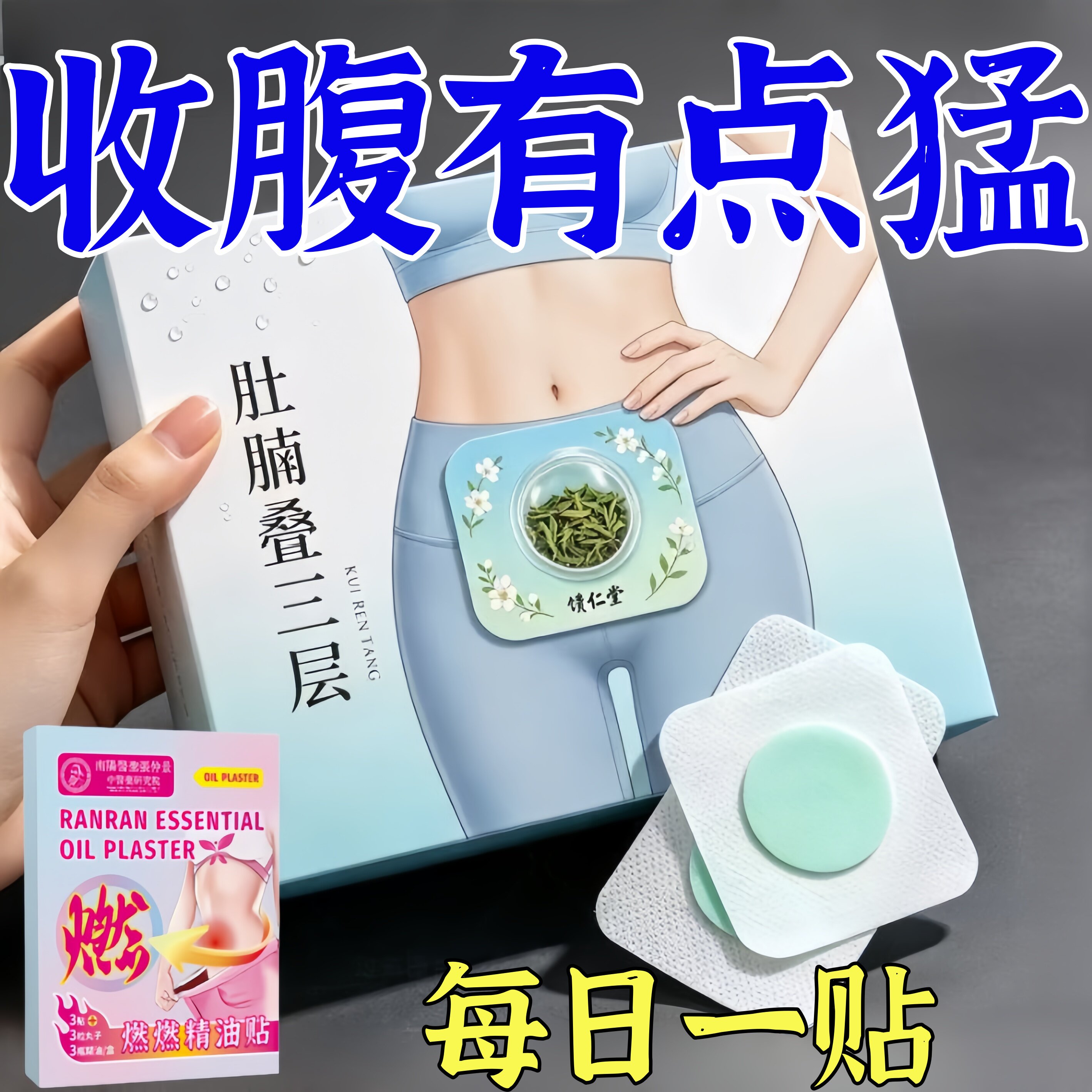 【懒人】暴贴 全身大肚贴大肚子强效甩脂湿气寒气虚胖 正品