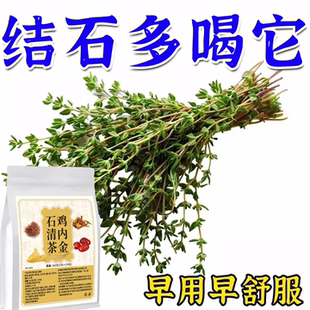 肾结石排石茶鸡内金专用清石化石溶石去胆囊喝什么利尿中草茶特效