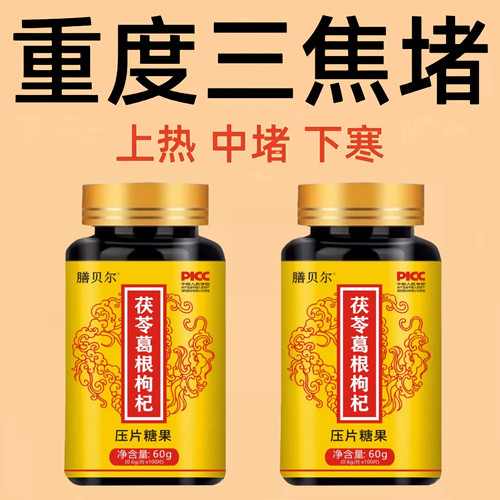 上热下寒中焦瘀堵三焦不通虚不受补中焦不通三焦通丸焦丸火旺内热
