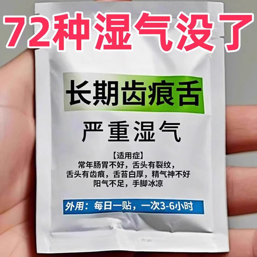 【严重湿寒】湿气重舌苔厚体寒口臭肚子大手脚凉脾胃弱皮肤暗黄