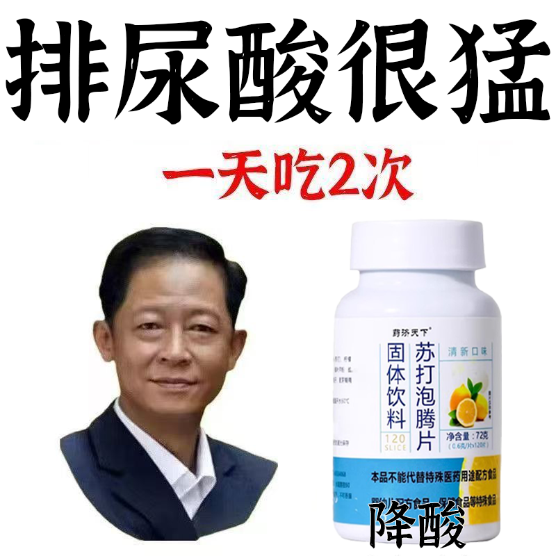 苏打泡腾片无蔗糖弱碱苏打水固体饮料尿酸碳酸氢钠胃酸柠檬维C片