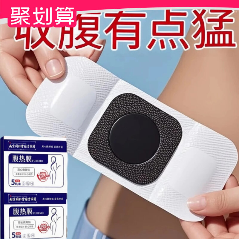 今年爆款】热灸贴睡前贴睡醒瘦 瘦肚子神器 7天瘦8斤 懒人收腹