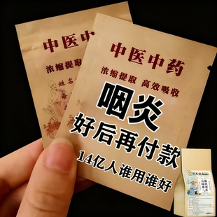 咽喉炎慢性咽炎扁桃体有痰有异物感咽喉干痛干咳嗓子干痒养生茶包