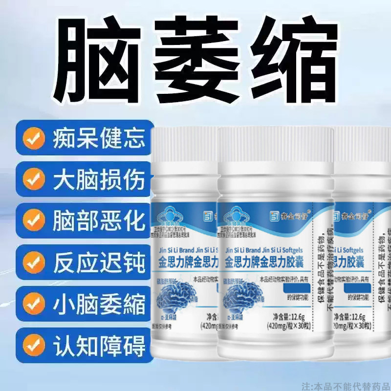 脑肽神经酸磷脂酰丝氨酸片脑细胞神经修复DHA记忆力中老年正品