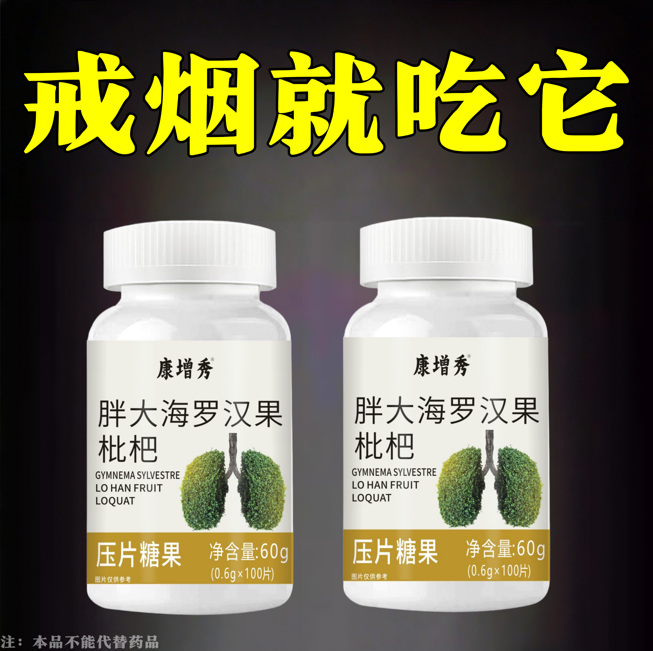 官方正品】戒烟清凉薄荷糖含片紫苏籽枇杷胖大海润喉烟民伴中药材