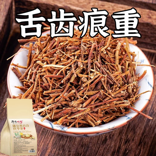 【官方正品】舌头白厚腻发黄口苦口干湿寒湿热湿气重湿胖肚子大