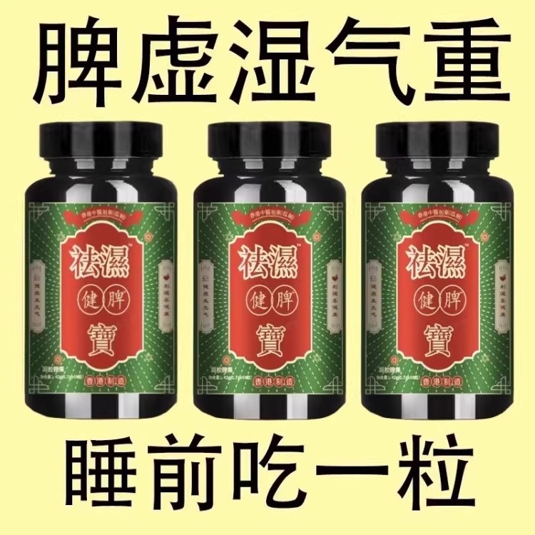 【睡前两粒 湿气排空 】去湿神器湿寒湿热舌苔白中材红豆薏米片