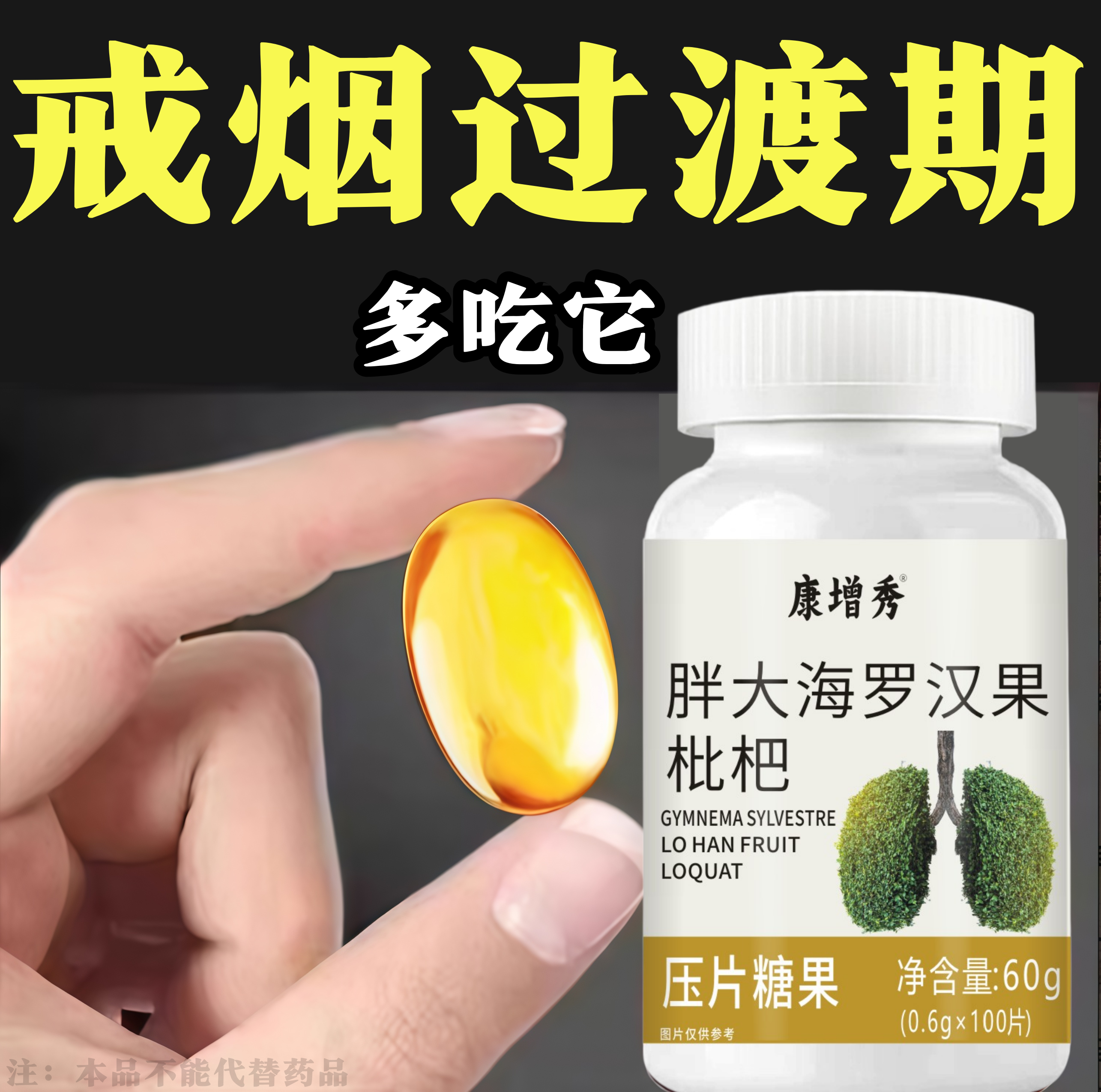 官方正品】戒烟清凉薄荷糖含片紫苏籽枇杷胖大海润喉烟民伴中药材