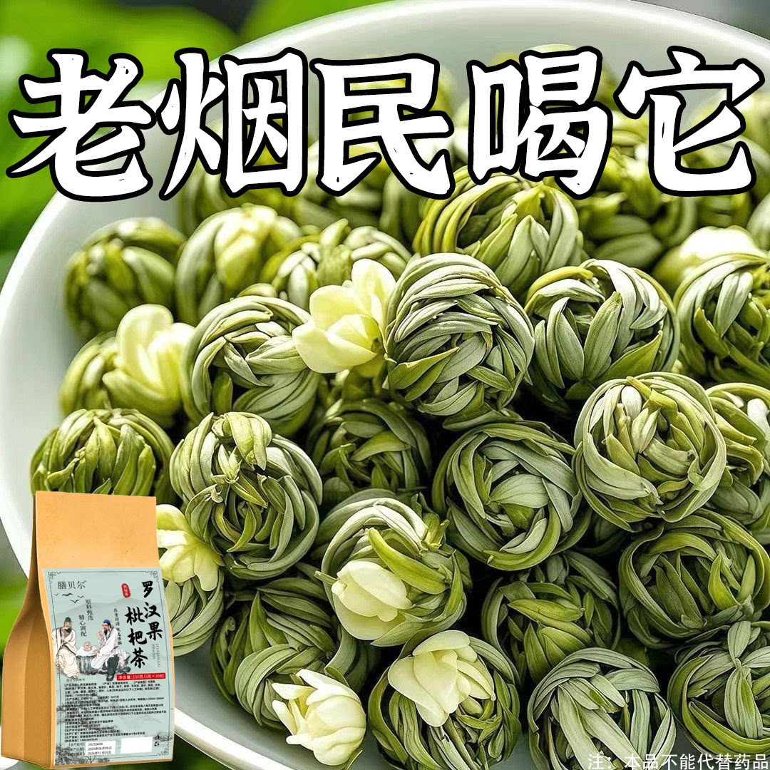 【烟瘾难耐】男女戒烟罗汉果枇杷莴苣栀子桑叶葛根润喉清肺戒烟茶