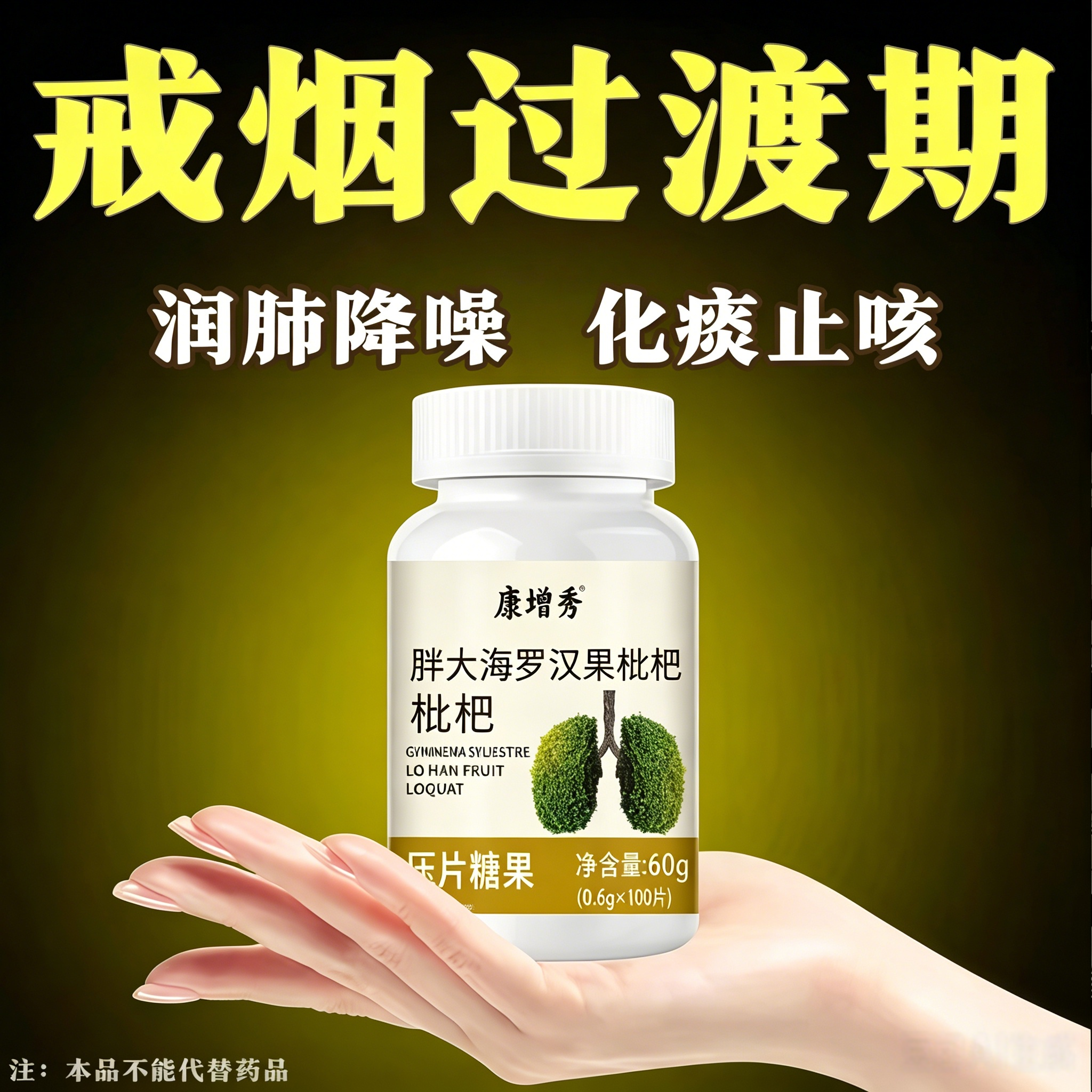 官方正品】戒烟清凉薄荷糖含片紫苏籽枇杷胖大海润喉烟民伴中药材