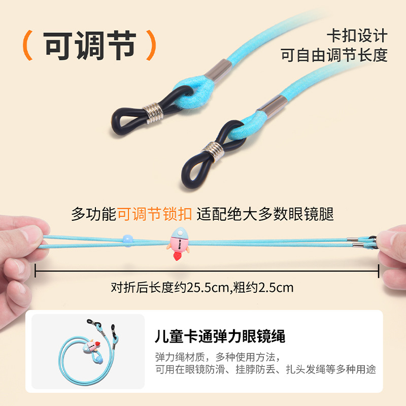 跨境儿童眼镜挂绳卡通男女孩防滑脱落弹力可调节防掉挂脖眼睛
